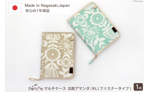 AI145-b マルチケース（ファスナータイプ）北欧アマンダ Lモデル 1個 ミント【 母子手帳ケース 北欧 花柄 2人分 かわいい おしゃれ 軽量 Pouche ポーチェ 長崎県 島原市 】