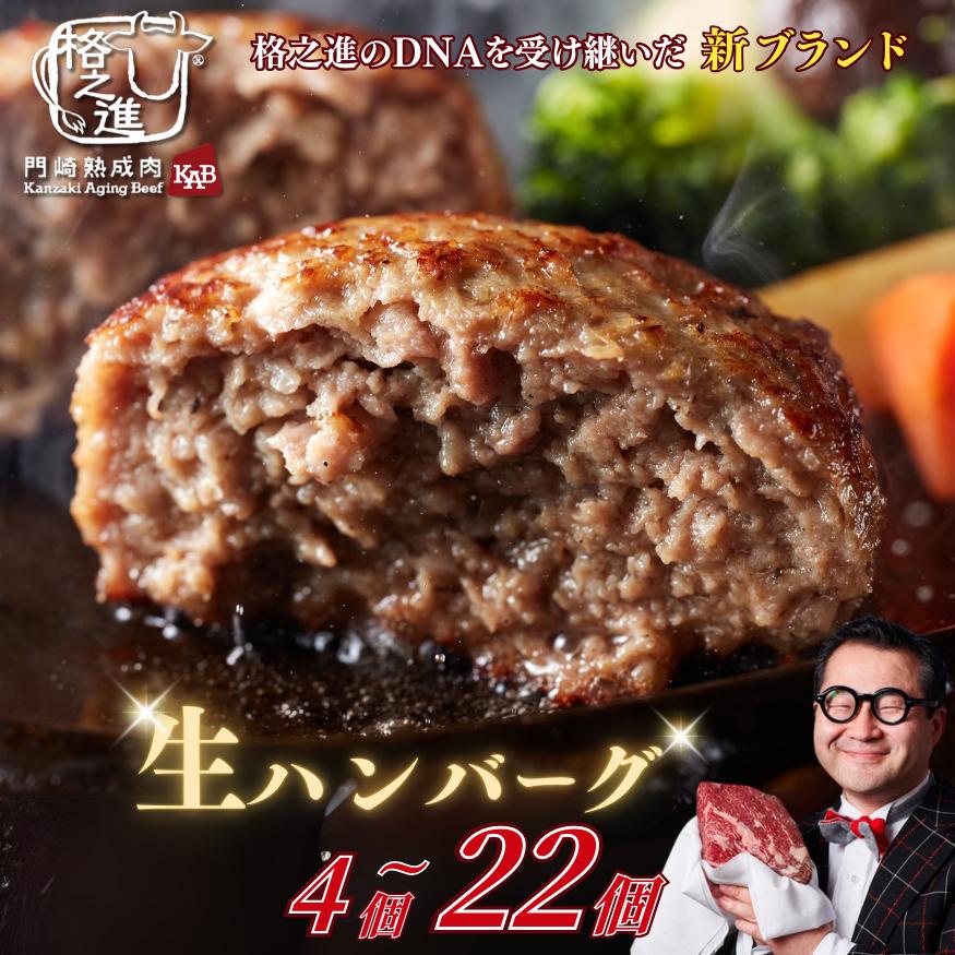 ＼レビューキャンペーン開催中！！／格之進 肉おじさん 生 ハンバーグ 4個 ～ 22個 ふるさと納税 ハンバーグ あはハンバーグ ふるさと納税 牛肉 豚肉 小分け 人気 惣菜 簡単調理 おかず お弁当 ランキング 岩手県 一関市