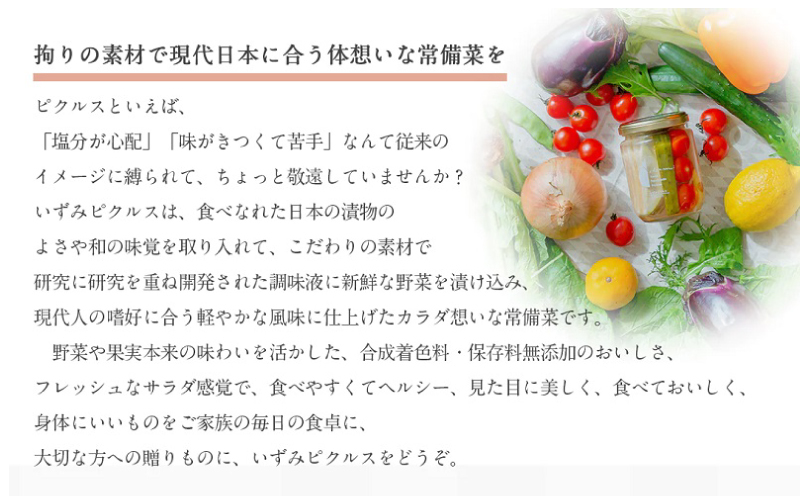 【スピード発送】【いずみピクルス】 水なすピクルス和風mix、洋風mix食べ比べ2本セット いずみピクルス NSW 099H3663_イメージ3