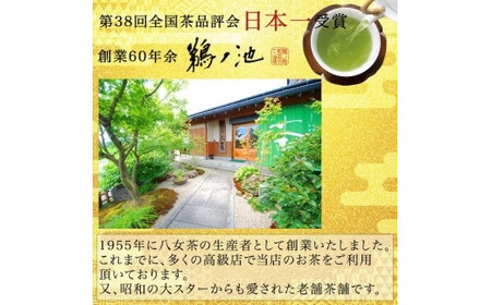 自社製造の深蒸しの八女茶！当園の最高級品！天の抄（てんのしょう）100g入り3袋入り　008-034