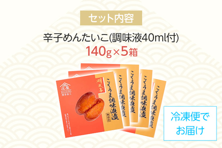 こくうま博多辛子明太子 つゆだく液漬け 700g お取り寄せグルメ お取り寄せ 福岡 お土産 九州 福岡土産 取り寄せ グルメ 福岡県