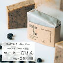 【ふるさと納税】 コーヒー 石鹸 80g 2個 計 160g 珈琲 シアバター カカオバター スイートアーモンド クリーミー ブレンド 入浴 せっけん 京都 舞鶴 コールドプレス 天然素材 手づくり コールドプロセス石けん