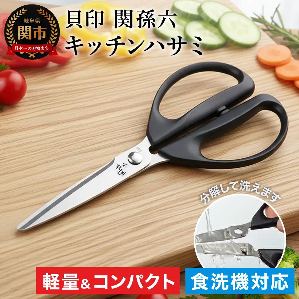 関孫六 レギュラーキッチン鋏セパレート仕様