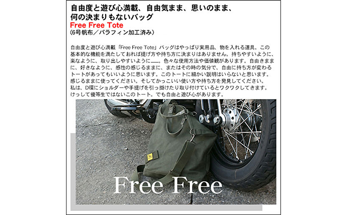 Free Free Tote　バンナイズ 帆布 グリーン トート バッグ 自由