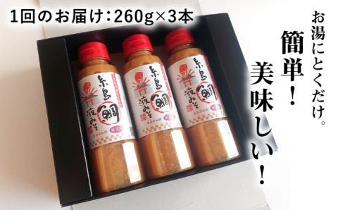 【全3回定期便】簡単お味噌汁51杯分 糸島鯛液みそ×3本 糸島市 / 糸島食品 調味料 味噌汁 真鯛 鯛 [ABE026]