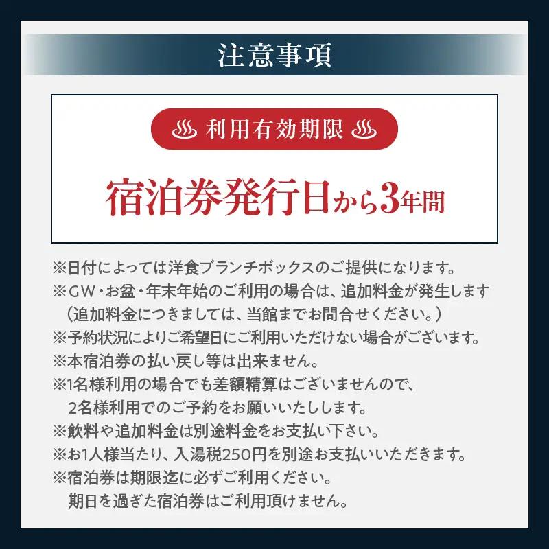 杜の湯リゾート【1泊朝食付き】ペア宿泊券_B016-003