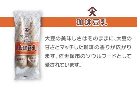 【12回定期便】佐世保豆乳4種類セット / 大豆 健康 美容 ヘルシー 飲料 甘い アイス にも おすすめ 保存料不使用 低カロリー 【大屋食品工業】[OAB012]