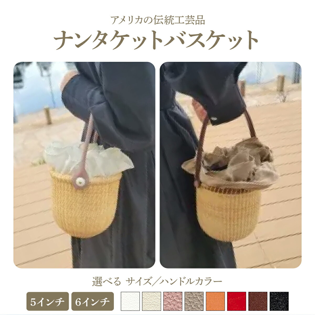 【ふるさと納税】【選べるサイズ/ハンドルカラー】ナンタケットバスケット ／ ファッション かばん バッグ カゴバック 子供 キッズ 小物 小ぶり お出かけ 女の子 夏 レディース