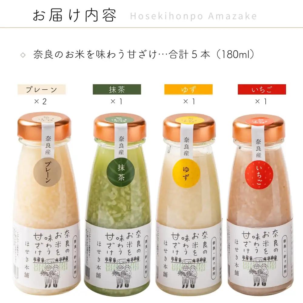 ほせき本舗 奈良のお米を味わう甘ざけセット 甘酒 針ケ別所未来開発 hbk002