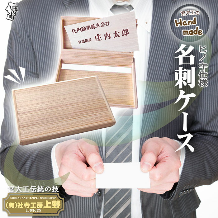 【ふるさと納税】社寺工房上野 吉野ひのきの名刺入れ ふるさと納税 山形
