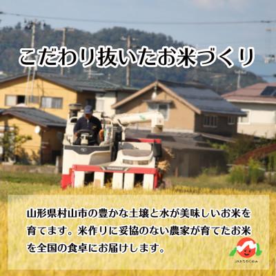 ふるさと納税 村山市 【令和7年産米】特別栽培米 高鮮度みちのく雪むろ米 つや姫 精米 20kg |  | 01