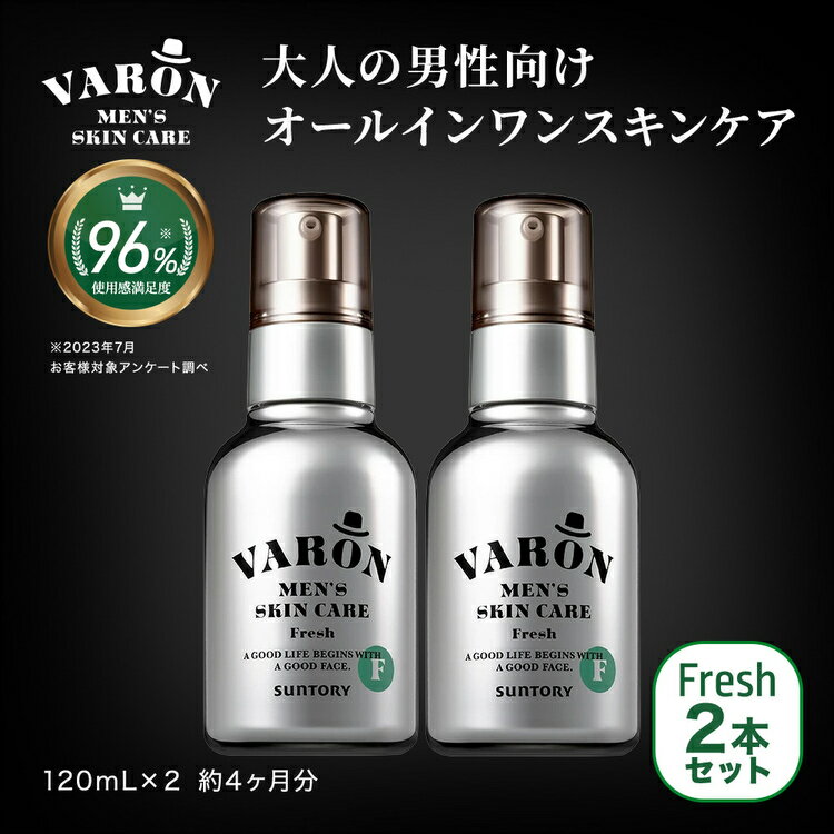 【ふるさと納税】VARON[ヴァロン]オールインワンセラム フレッシュ 2本セット