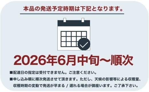 発送予定時期は「2024年6月下旬頃※変動あり」となります。ご注意ください。