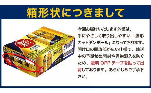 3ヶ月定期便  プレモル 2ケース（ 合計6ケース:350ml×144本） 350ml×48本 《お申込み月の翌月から出荷開始》---sm_maltteia2_22_93000_mo3num1---