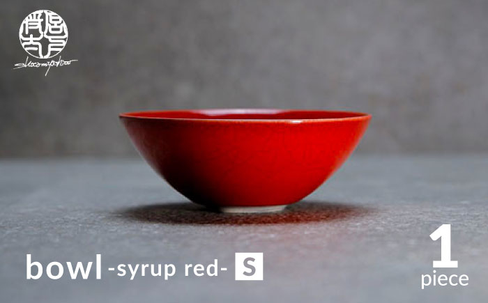 
            【美濃焼】bowl -syrup red- S【陶芸家・宮下将太】食器 鉢 ボウル [MDL023]
          