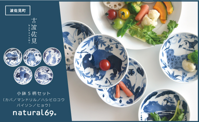 【波佐見焼】染付古波佐見 小鉢 5柄セット【natural69】 [QA109]