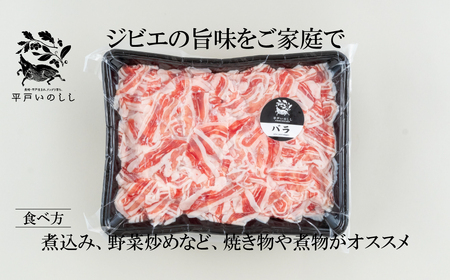 NEWジビエ 平戸いのしし バラ切落し肉 500g【西九州させぼ地域商社】 ジビエ ジビエ ジビエ ジビエ ジビエ ジビエ ジビエ ジビエ ジビエ ジビエ ジビエ ジビエ ジビエ ジビエ ジビエ  ジ