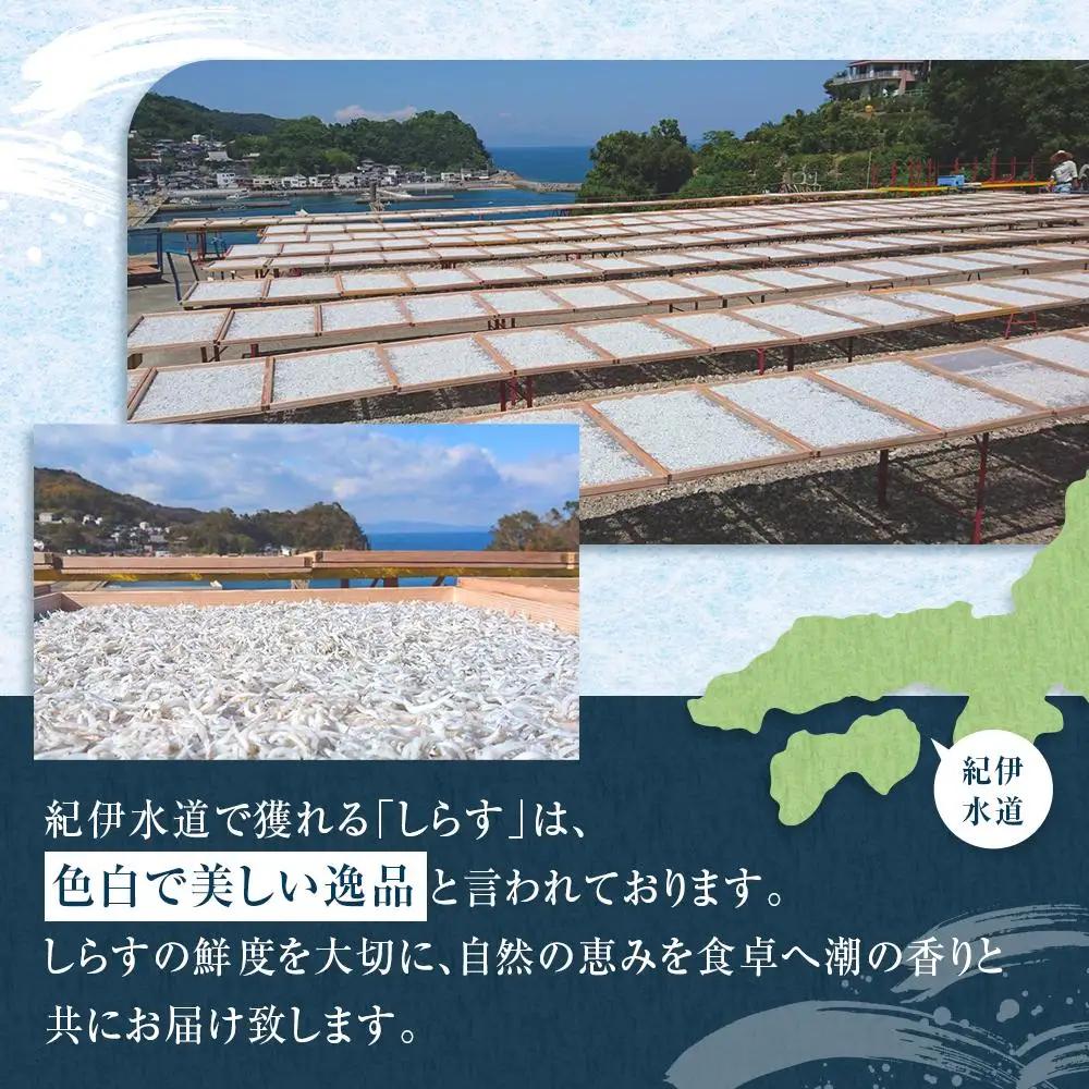 紀州特産 釜あげしらす 350g 1パック