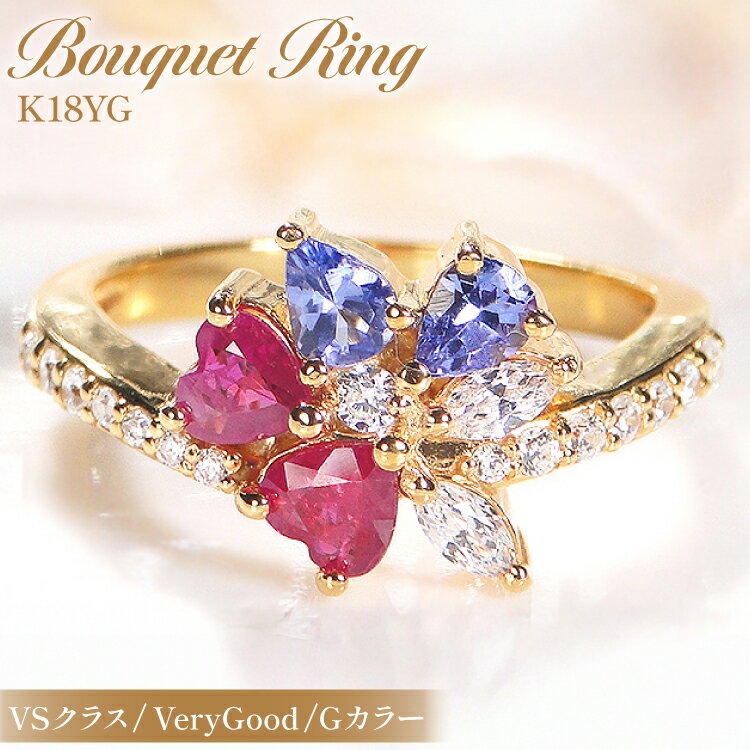 【ふるさと納税】 指輪 K18YG イエローゴールド ダイヤモンド 0.3ct ルビー タンザナイト フラワー 花束 ブーケ レディース リング カラフル 誕生石 【f283-k18yg-ruta】 ジュエリー アクセ アクセサリー [オーダーメイドジュエリーメイ 山梨県 韮崎市 20745217]