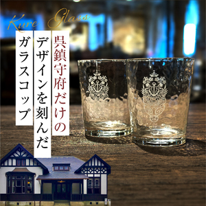 澎湃館 呉鎮守府ガラスコップ (ペア)