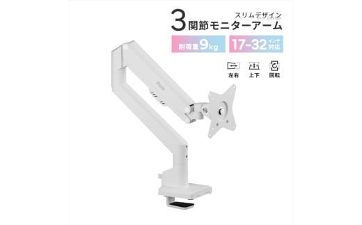 Pixio モニターアーム シングル 耐荷重9kg ホワイト/白 PSW1SWH
