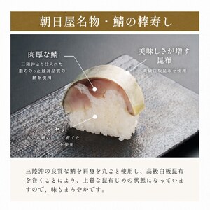 名物 鯖の棒寿司 上 約800g 2.5～3人前 鯖 棒寿司 サバ 鯖寿司 寿司 すし お寿司 おすし 海鮮 魚介 京都 八幡 朝日屋