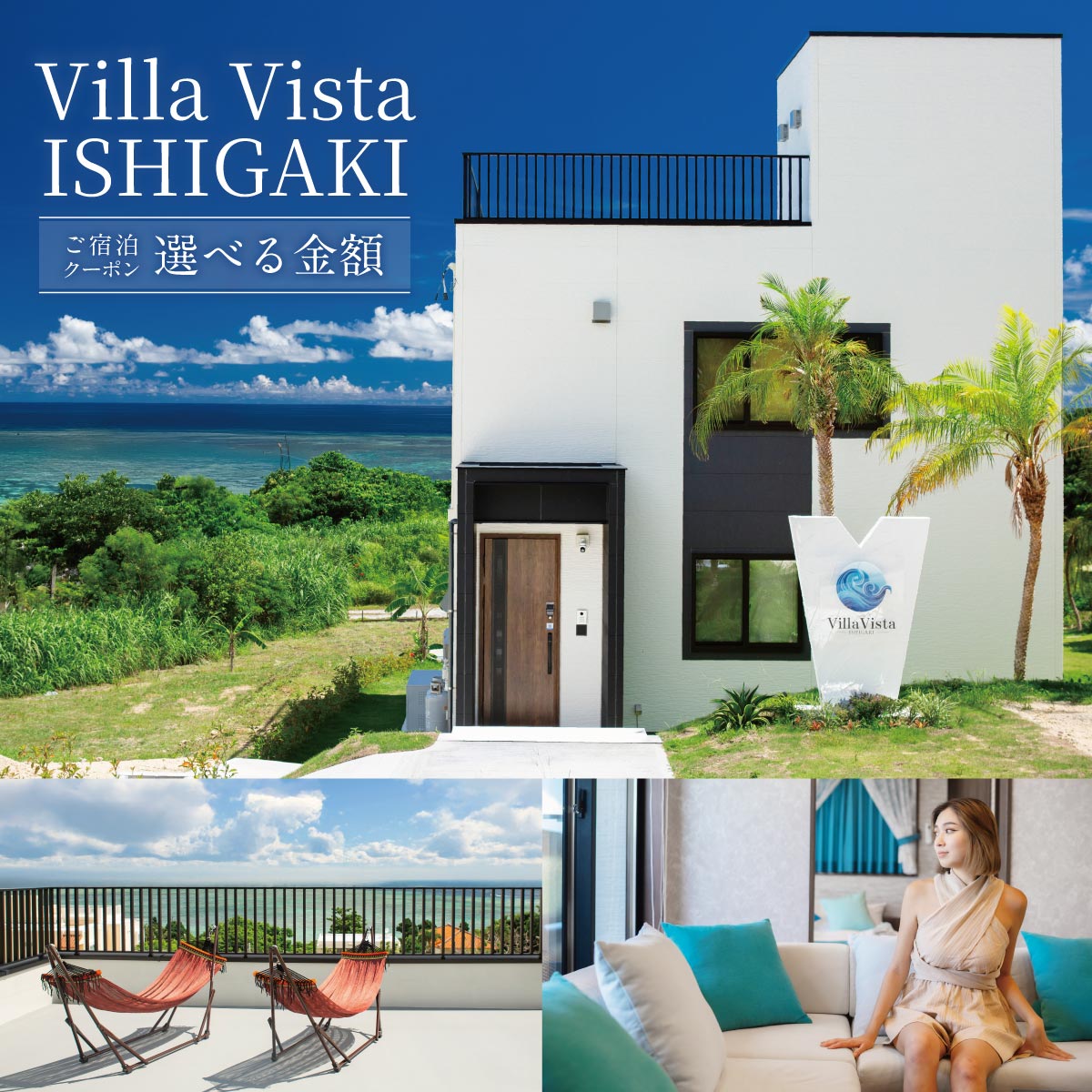 【ふるさと納税】 【1棟貸し別荘】 Villa Vista ISHIGAKI ご宿泊クーポン券 9,000〜 90,000円分 | ふるさと納税 宿泊券 高級 宿 ホテル ふるさと 旅行 宿泊 チケット クーポン 沖縄県 沖縄 石垣 石垣島 石垣市 人気 送料無料 VV-01 VV-02 VV-03 VV-04 VV-05