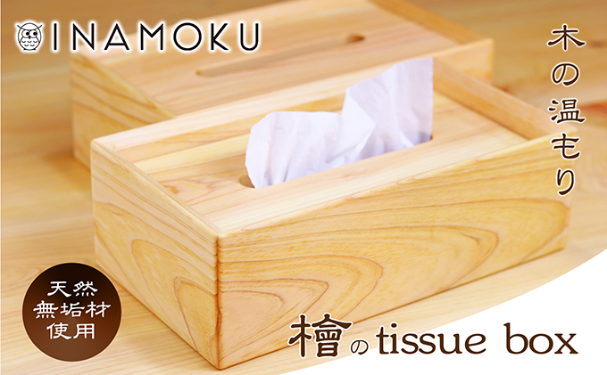 
[№5911-0289]檜のtissue box
