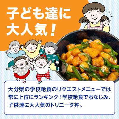 ふるさと納税 大分市 トリニータ丼キット (4食用)_K03032 |  | 01