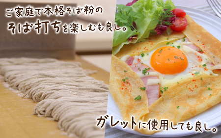 そば粉　南越前町今庄産