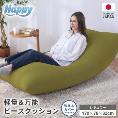 ふるさと納税 あわら市 【オリーブグリーン】ソファにもベッドにも◎軽量&amp;万能ビーズクッション|ハッピーレギュラー