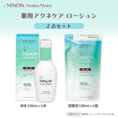 ふるさと納税 高崎市 ミノンアミノモイスト薬用アクネローション1本、詰替用1個セット