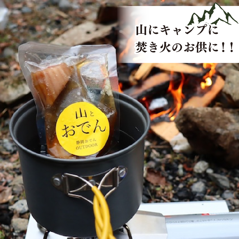 おでん 6袋 セット 簡単 調理 レトルト 湯煎 アウトドア キャンプ 常温 保存 備蓄 晩酌 日本酒 おつまみ お惣菜 おでん 鍋 出汁 静岡おでん しずおかおでん 山とおでん 大根 だいこん 牛す