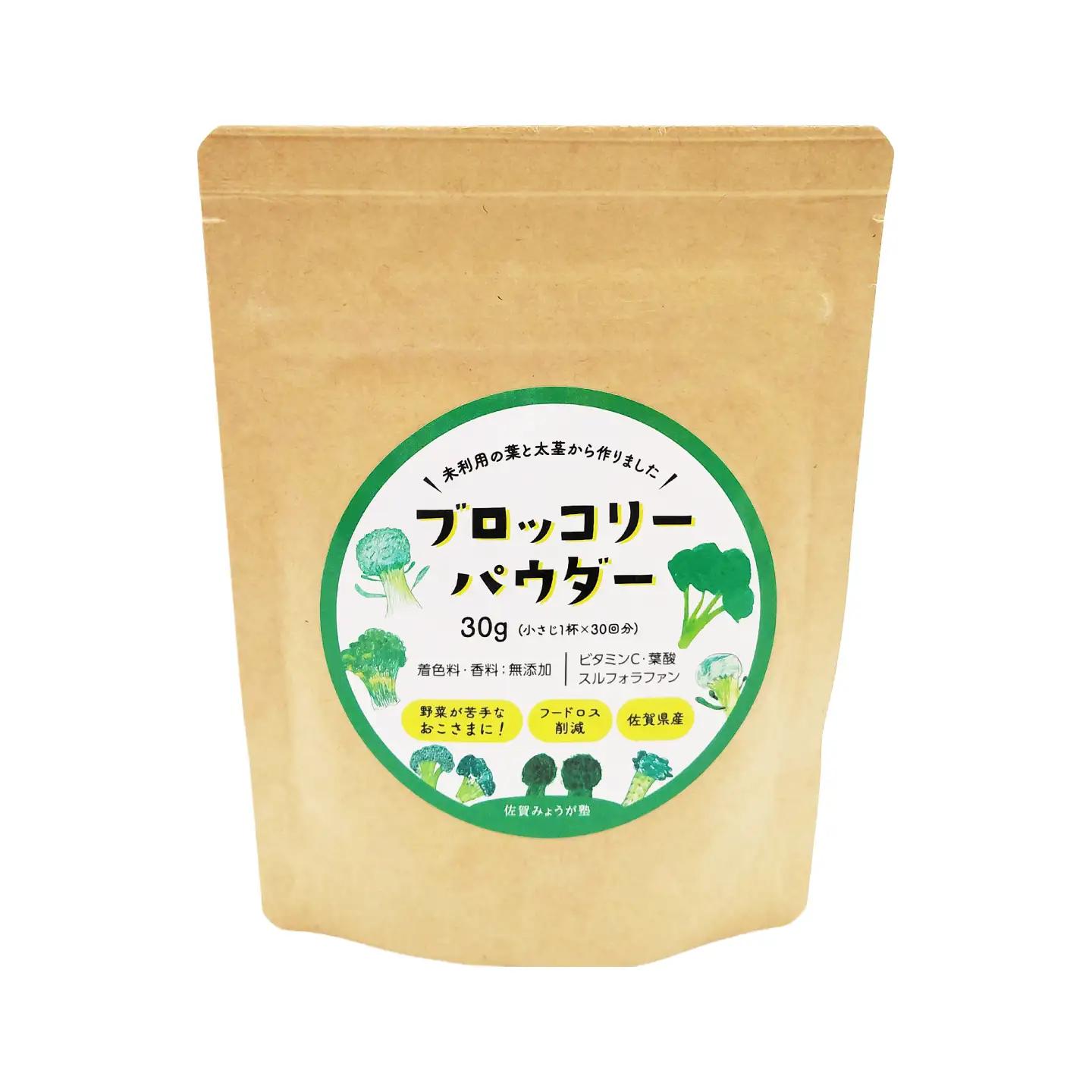 ブロッコリーパウダー（30g×5袋） / 野菜 ブロッコリー 粉末 / 佐賀県 / 社会福祉法人肥前茗荷会[41AHAG001]