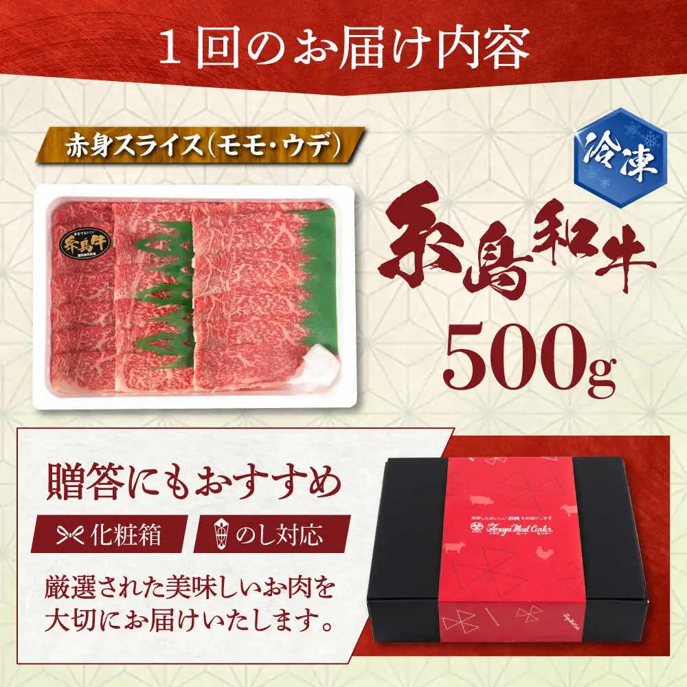 【全3回定期便】【月限定40個】 糸島牛 赤身 スライス（モモ・ウデ） 500g 糸島市 / トラヤミートセンター [AJD010]