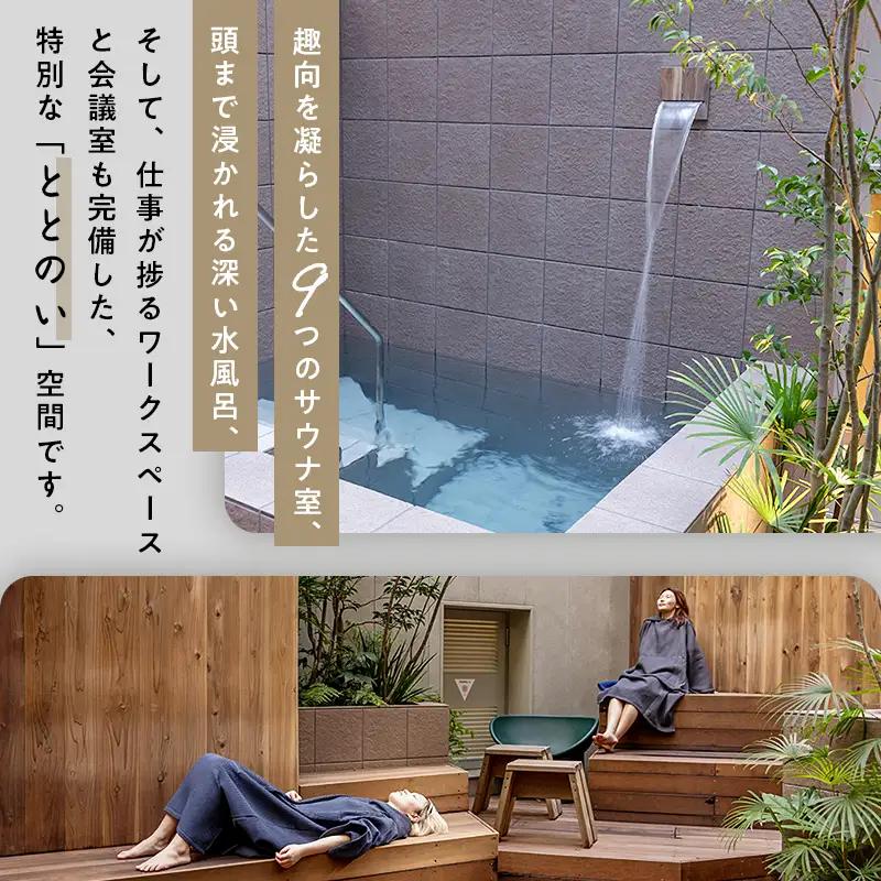 【渋谷SAUNAS】入館チケット 男性2時間半・女性3時間半コース[1枚分] 【139001】
