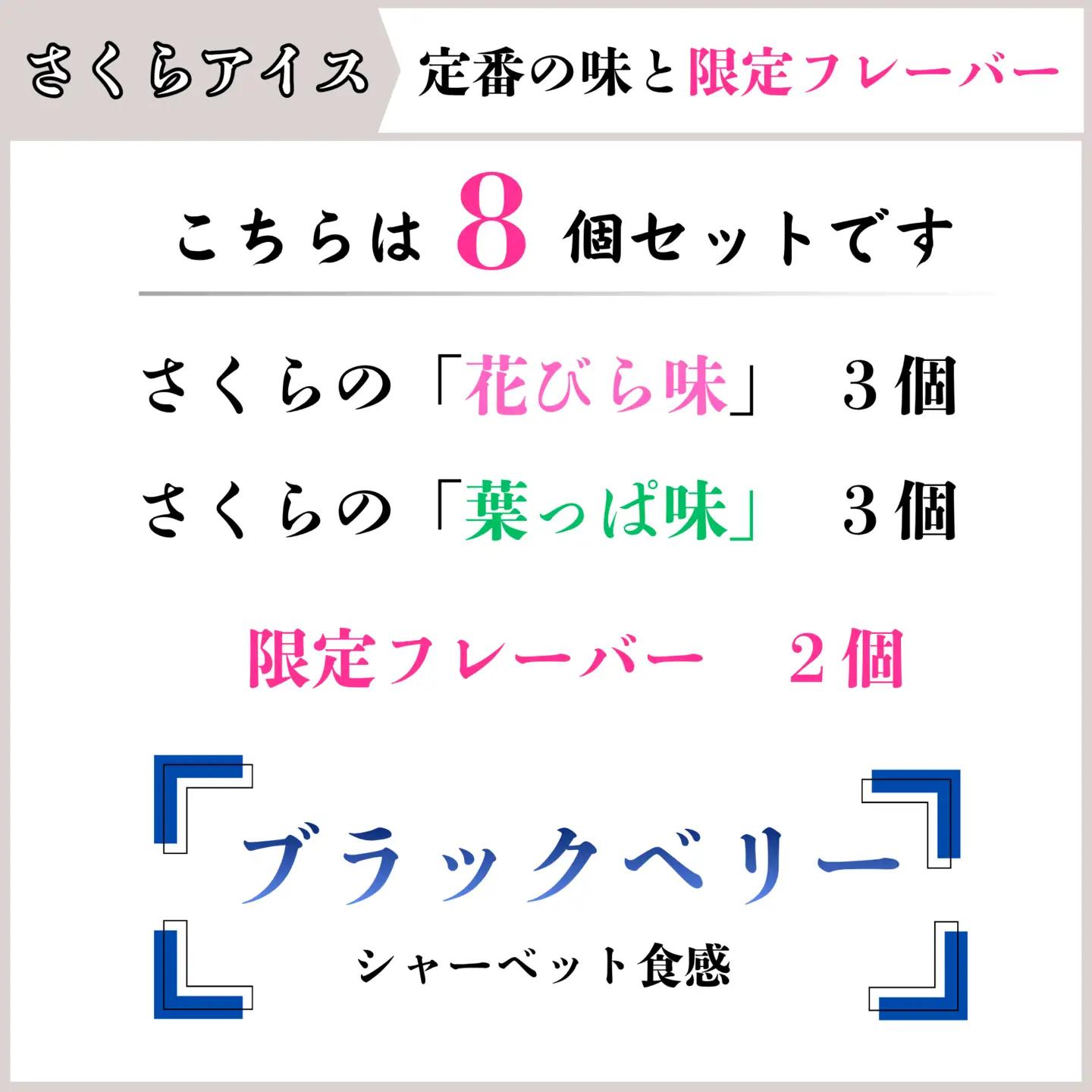 さくらアイス ジェラート 8個 ブラックベリー シャーベット 食べ比べ ジェラート アイス