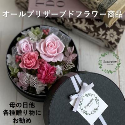 ふるさと納税 春日部市 シュガーパインのプリザーブドフラワーアレンジ【アムール/ピンク】春日部市 　