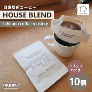 ドリップバッグコーヒー HOUSE BLEND 10個 ブレンド