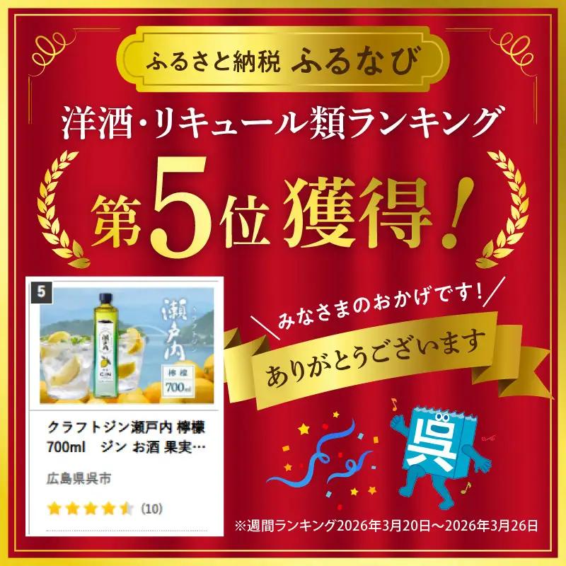 ジン 700ml  クラフトジン お酒 果実酒 檸檬 れもん ジン