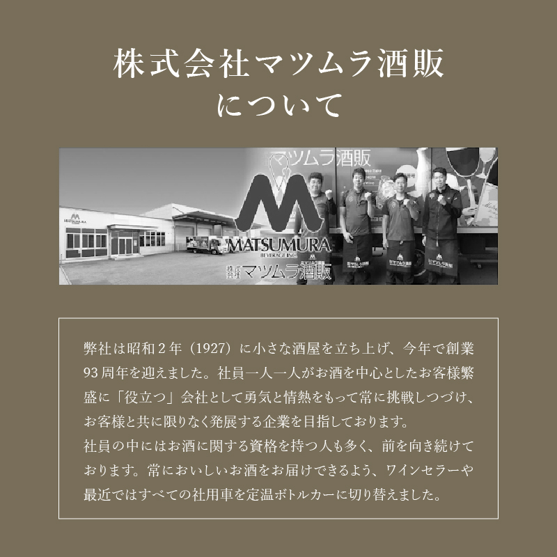 【定期便6回】　老舗ワイナリー　サドヤの酒堪能コース
