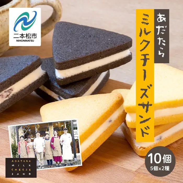ミルクチーズサンドセット10個 簡易包装【チーズケーキ工房風花】