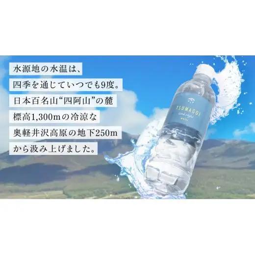 水 天然水 【 定期便 3ヶ月 】 550ml × 24本 つまごい水日和 [AB067tu]