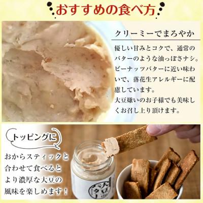 ふるさと納税 出水市 お豆腐屋さんのこだわりおからスティック(ゴマ入り)4個と大豆deバター2個セット_I249 |  | 02