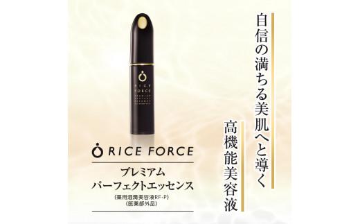 ライスフォース　プレミアムパーフェクトエッセンス（薬用湿潤美容液RF-P）【医薬部外品】