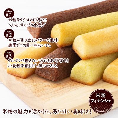 ふるさと納税 大館市 米粉のフィナンシェ7本入り(プレーン3個・枝豆2個・チョコ2個) |  | 01