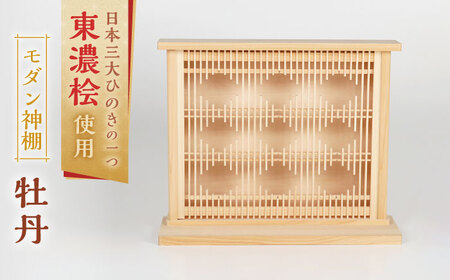 神棚 牡丹 / ひのき モダン おしゃれ シンプル 壁掛け 白川町 / 和泉産業[AWBH004]