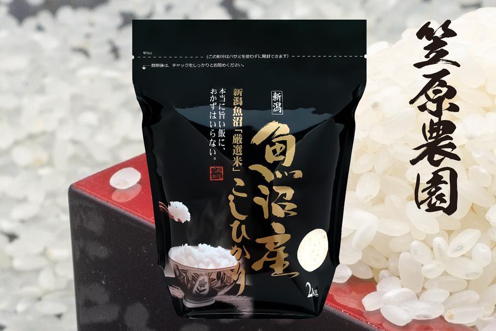 【定期便】【令和6年産】南魚沼産 コシヒカリチャック付き（白米2kg×全6回）