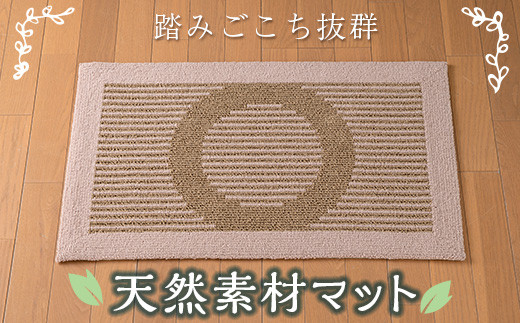 
玄関マット 穂波「みのり」 ベージュ F2Y-2553
