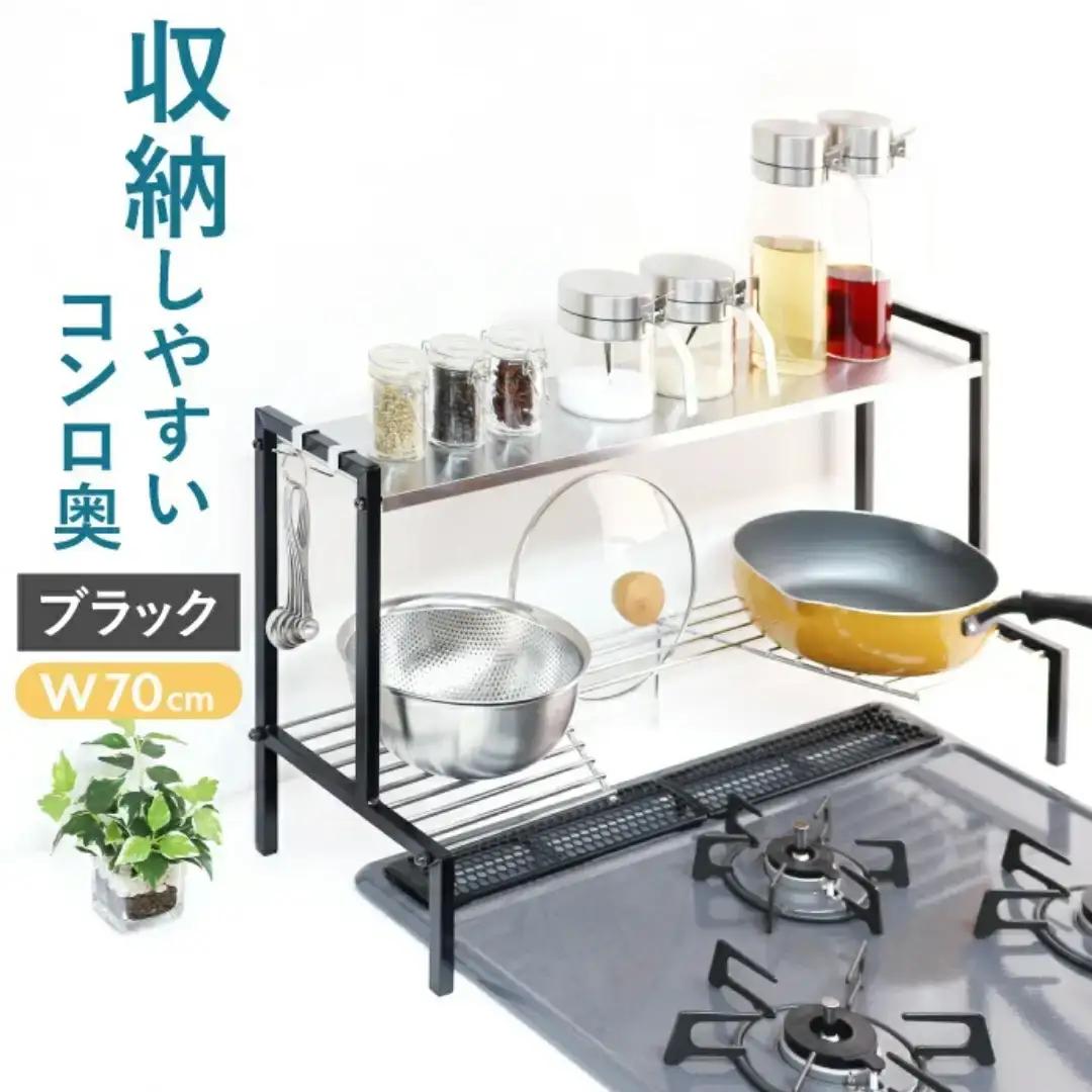 arteコンロ奥ラック 2段 幅70 ブラック 調味料ラック 燕三条製 [川口工器]